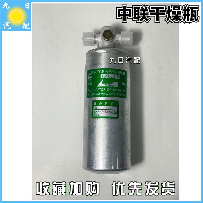 中联吊车干燥瓶中联起重机原厂空调贮液器储液器干燥瓶干燥罐