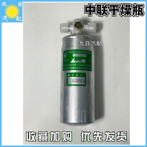 中联吊车干燥瓶中联起重机原厂空调贮液器储液器干燥瓶干燥罐