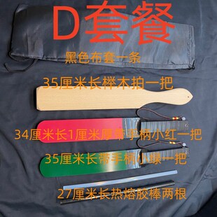 SP工具小红小绿小黑一丈红套餐小圈实践戒尺教鞭棍木板拍子