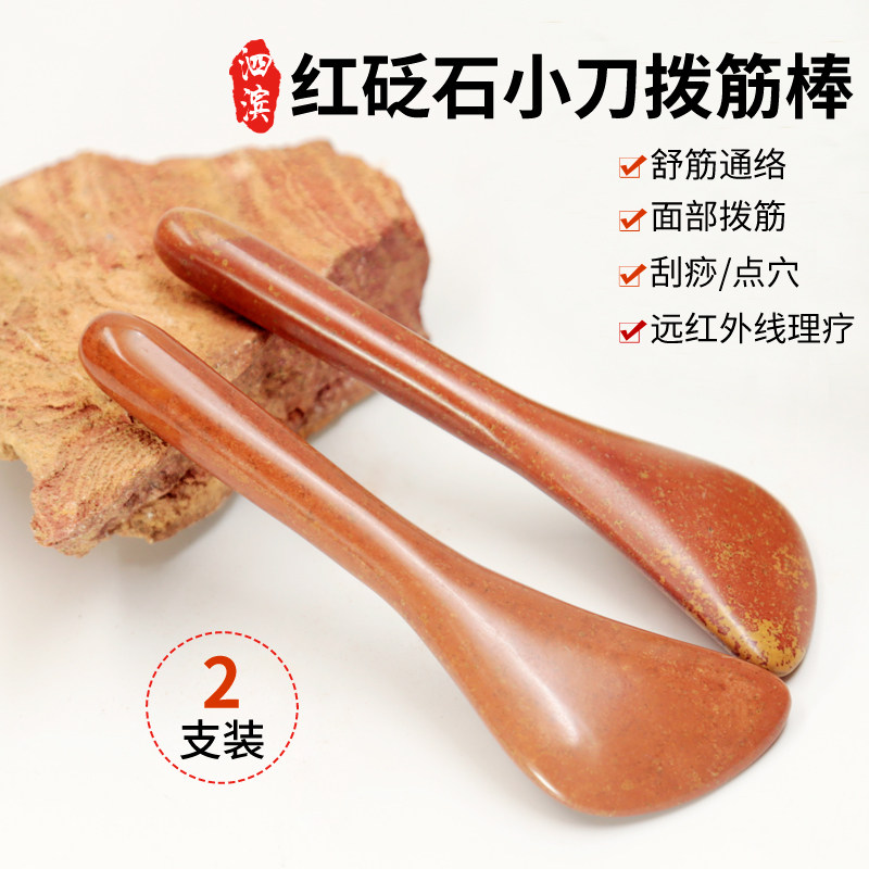 泗滨红砭石拨筋棒美容棒面部通用眼部刮痧板眼部专用脸部经络玉石