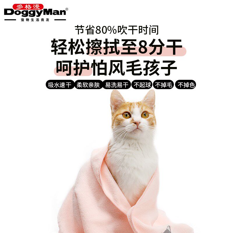 多格漫宠物吸水毛巾浴巾方巾狗狗猫咪洗澡巾