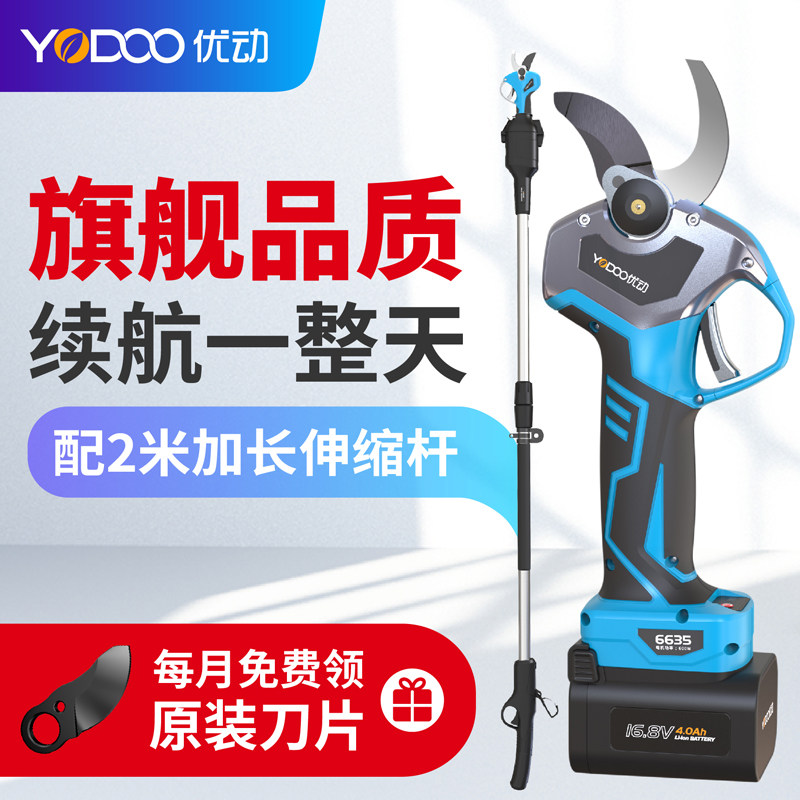 优动 6635电动剪刀修枝剪果树充电式修剪树枝电剪子树枝剪枝神器