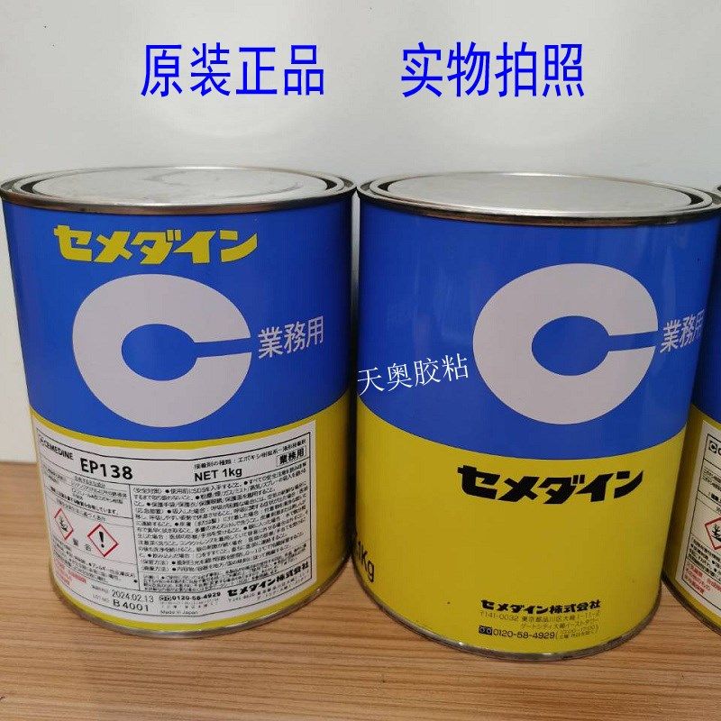 施敏打硬EP138-CEMEDINE胶水加热型黄胶电子电机线圈密封固定胶