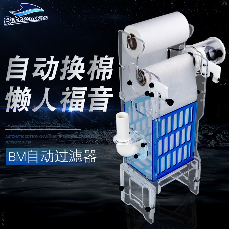 BM鱼缸自动过滤器过滤设备过滤棉专用底滤干湿分离水族箱水质净化