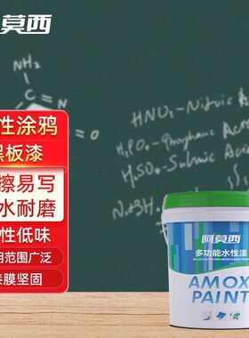 水性黑板漆磁漆家用墙面漆教室自刷黑板墙漆儿童房涂料黑色乳胶漆