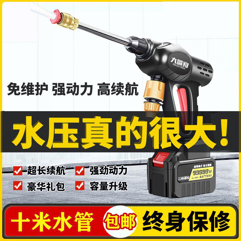 无线高压洗车水枪大功率强力洗车机电动清洗机充电款冲洗阳台浇花