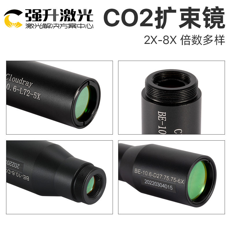 CO2打刻机ZnSe扩束镜二氧化碳雷射切割机硒化锌扩束镜2倍/4倍/6倍
