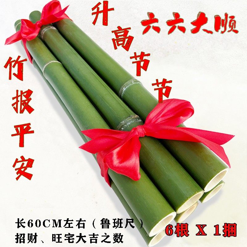 节节高竹子摆件乔迁芝麻开花杆秸秆梗喜事搬家新居开业婚庆升考学