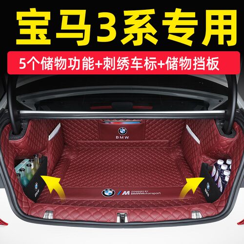 适用于宝马3系后备箱垫全包围24款宝马新3系325li320li汽车尾箱垫