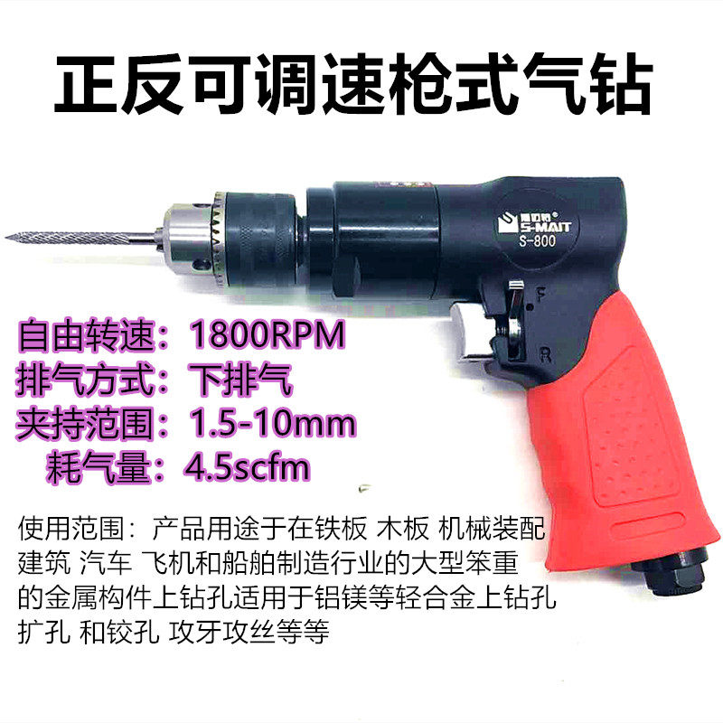 包邮斯迈特低速蘑菇钉气动钻正反转补胎工具蘑菇钉钻头轮胎气钻