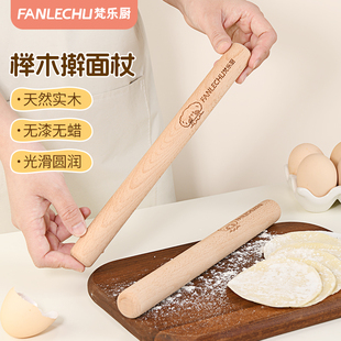 梵乐厨擀面杖家用实木杆面棒赶面杖烘焙不粘擀面棍面条饺子皮神器