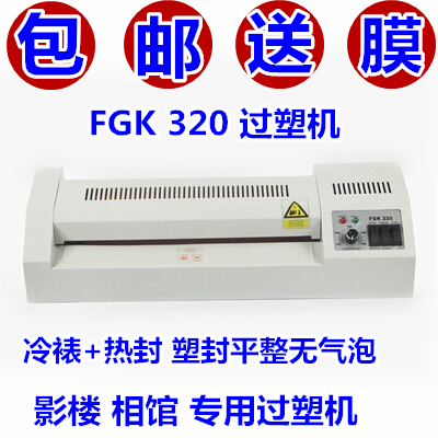 包邮 FGK320塑封机 过塑机 照片过胶机 A3铁壳封塑机 过塑机包邮