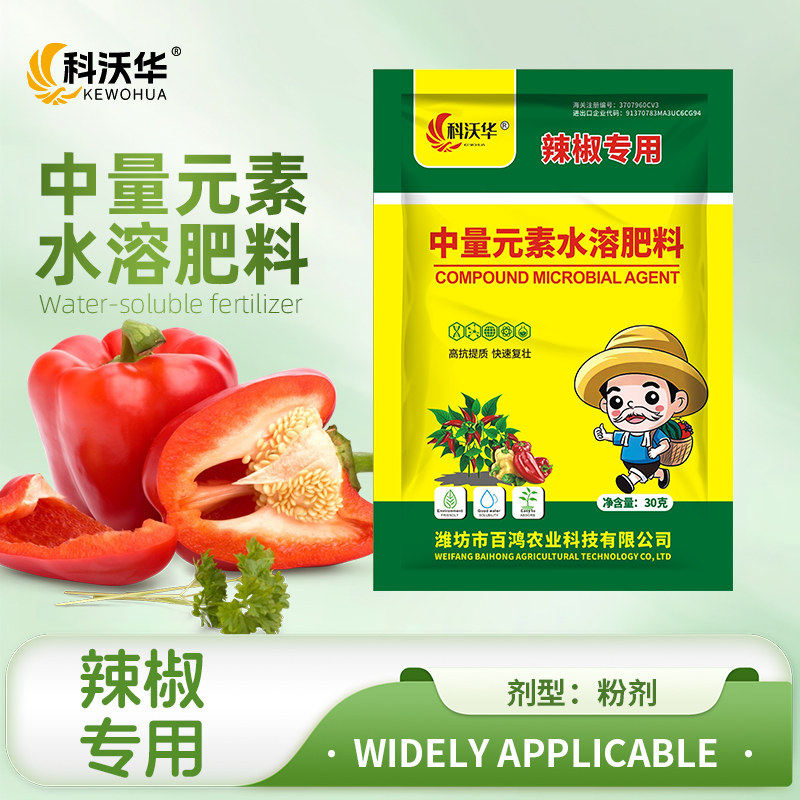 科沃华辣椒专用病菌清肥辣椒病毒病专用药锈疫霜霉根腐元素水溶肥