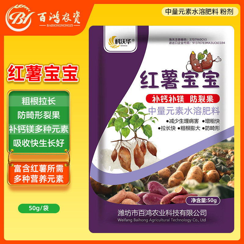 科沃华红薯宝宝专用药地下根茎膨大素防裂素叶面微生物菌剂肥料