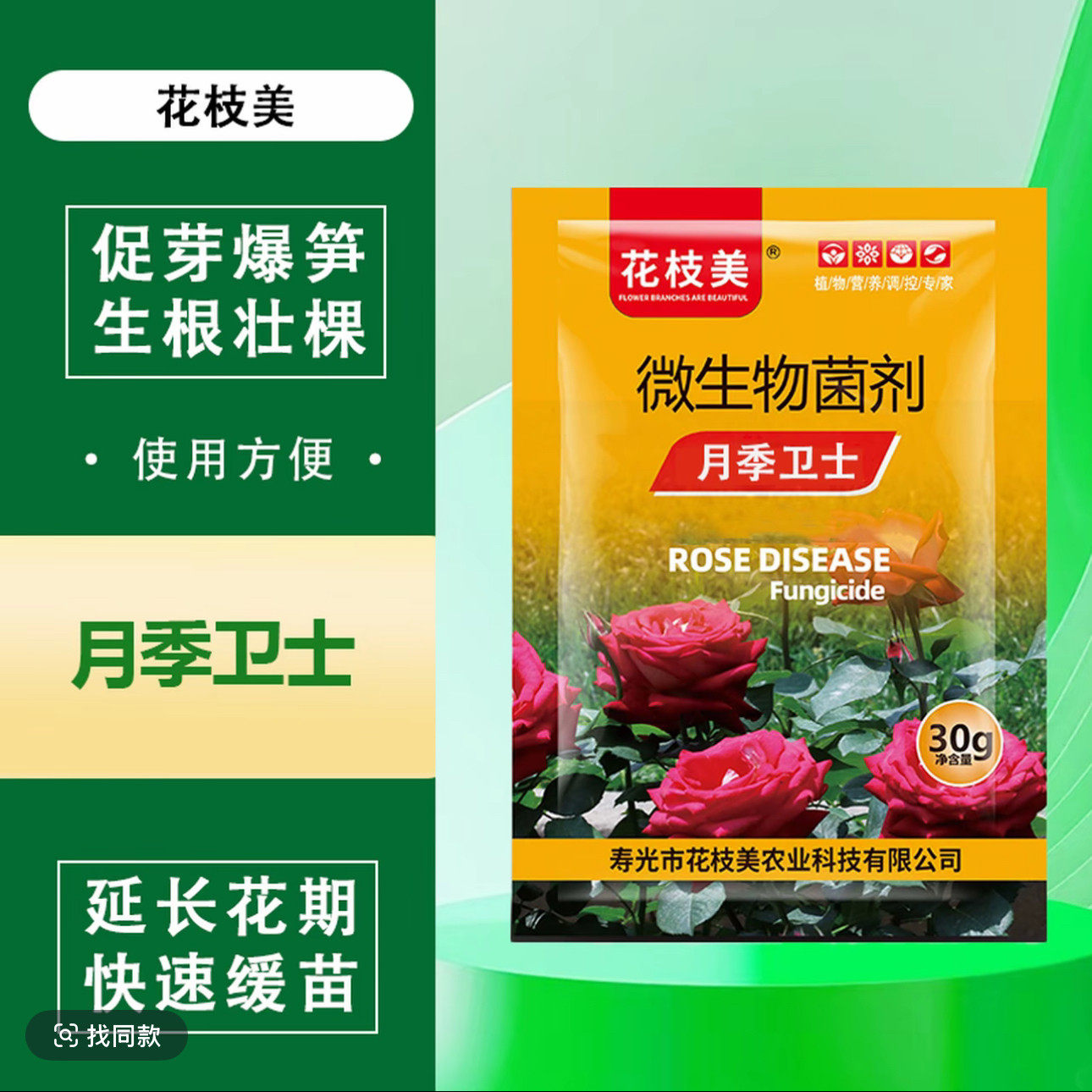 花枝美月季卫士玫瑰蔷薇月季花专用药黑斑毒白粉黄叶园艺花卉专用