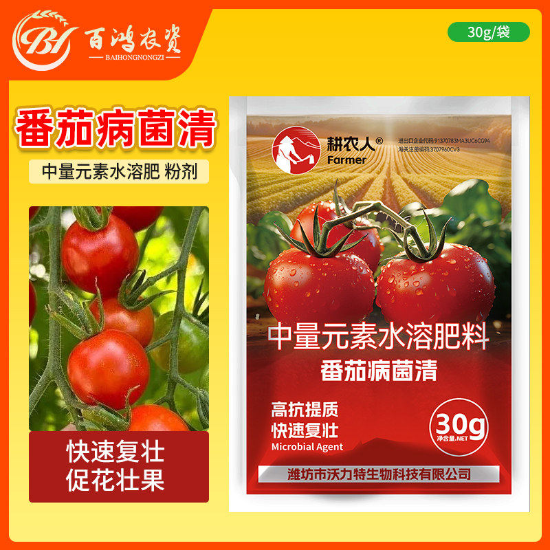 科沃华番茄病菌清番茄专用肥锈疫霜霉枯萎根病壮苗增产氮磷钾化肥