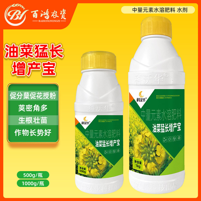 科沃华油菜丰产粒粒饱猛长丰产宝宝增产提高出油率籽粒饱满叶面肥