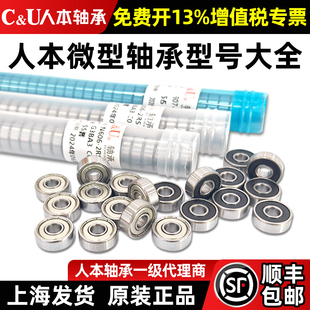 人本608小轴承607微型606正品609高625速626电627机628RS629 698Z