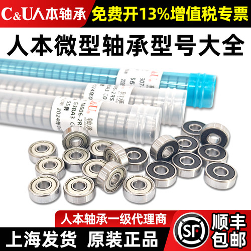 人本608小轴承607微型606正品609高625速626电627机628RS629 698Z
