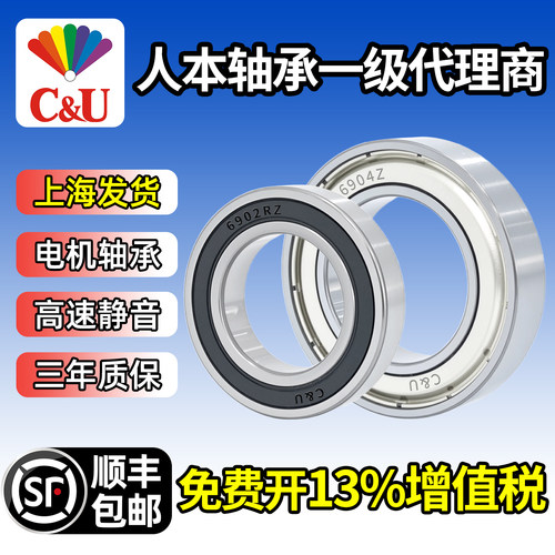 C&U人本薄壁高速轴承6900 6901 6902 6903 6904 6905 6906 6907RZ