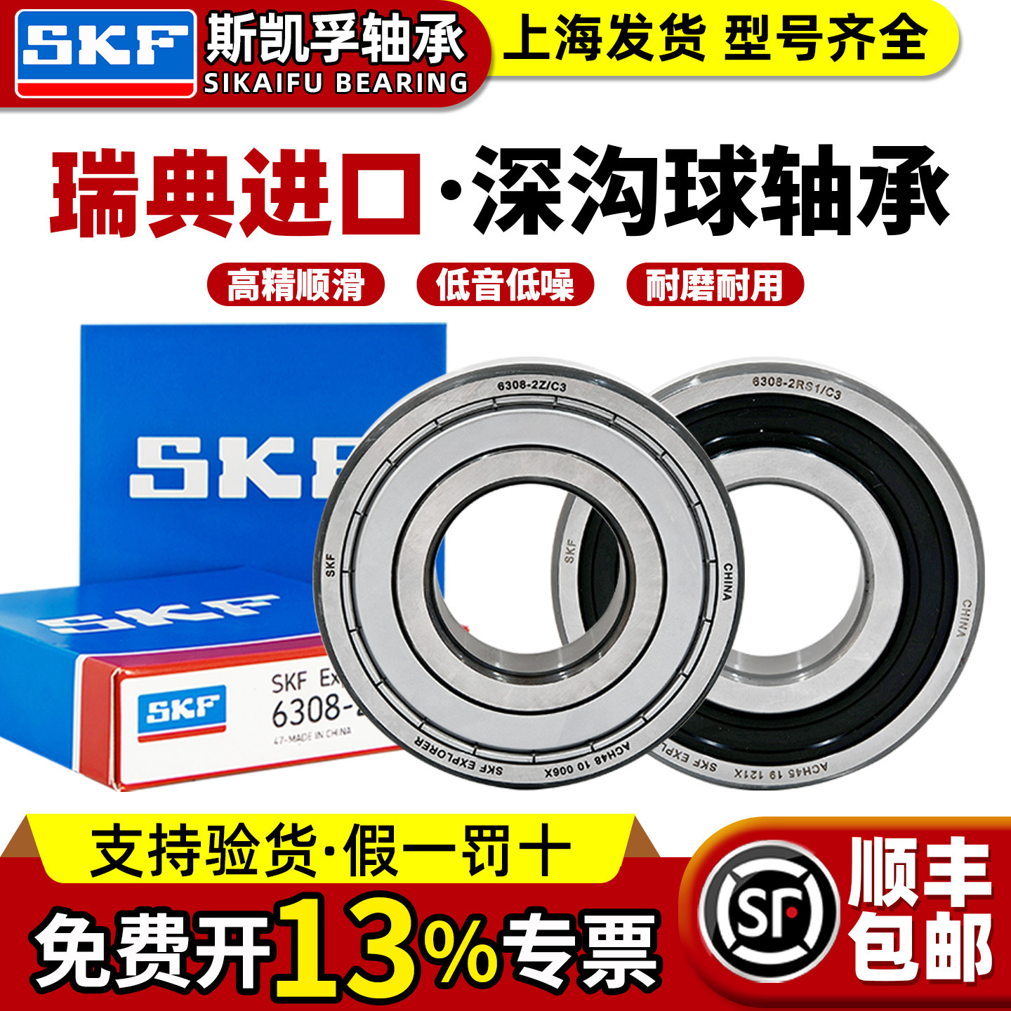 瑞典SKF进口6204高6205速6206轴承6201 6202 6203 6308 6309 6311