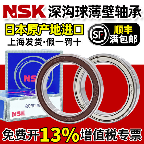 NSK日本进口6800高速6801轴承6802 6803 6804 6805 6806DDU6807ZZ