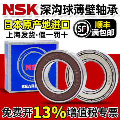 NSK日本进口6900高速6901轴承6902 6903 6904 6905 6906DDU6907ZZ