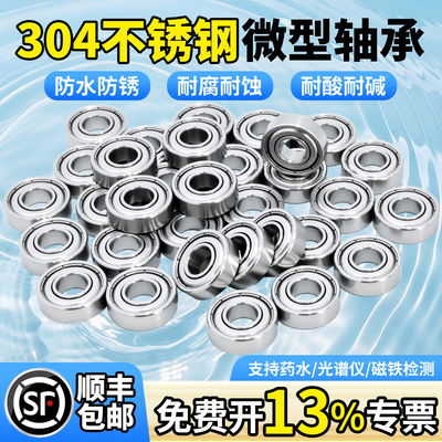 304不锈钢微型迷你轴承SS608防水609耐腐蚀603 604 605 606 607ZZ