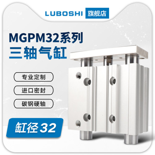 三轴大推力三杆带导杆气缸MGPM32X25X50X75X100X150X200X300X400Z