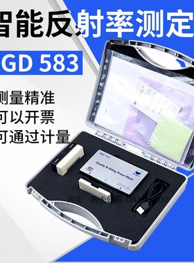 标格达BGD583智能型反射率测定仪色漆清漆油墨涂料油漆颜料反射率