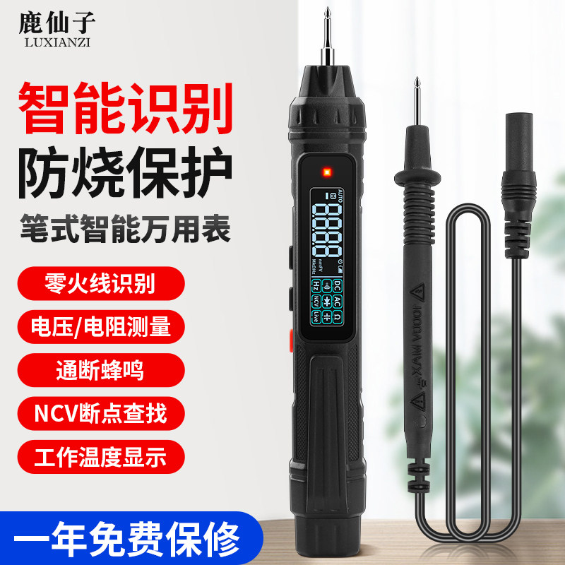 鹿仙子数字高精度防烧验电笔式智能万用电表全自动多功能电工专用