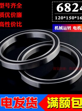 深沟球薄壁轴承6824RS 2R S内径120mm外径150mm厚度16毫米