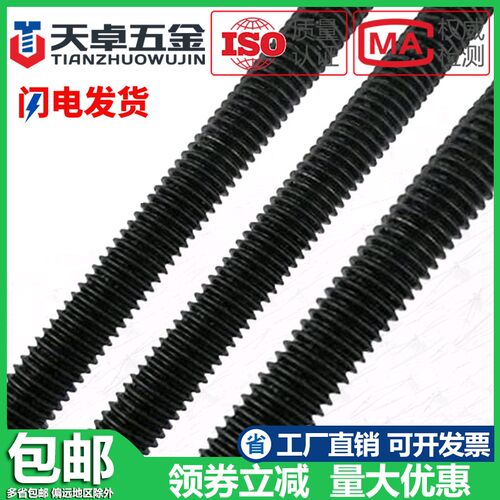 牙条8.8级全牙螺纹通丝螺杆吊顶黑色丝杆M6M8M10M12M14M16M18-M36