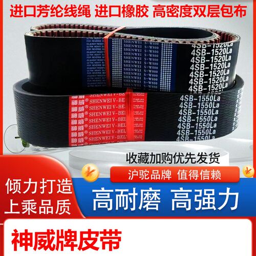神威三角皮带4HBJ 1450 1490 1495 1515 1520 1522 收割机皮带