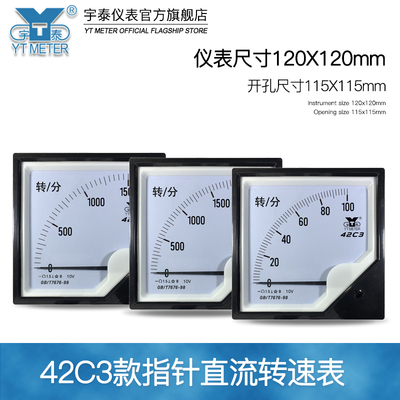 42c3直流转速表10v指针1500rpm1800转/分r/min42c20米分表120*120