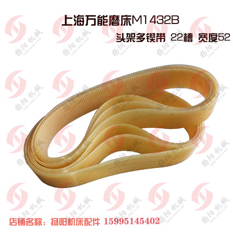 上海磨床M1432B头架多锲带22槽 磨床头架皮带 宽52万能外圆磨L870