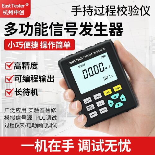 中创小型手持多功能过程校验仪迷你信号发生器电压电流模拟量24ma