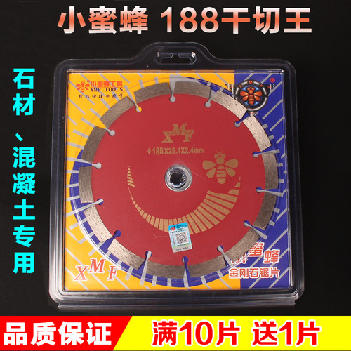 小蜜蜂金刚石锯片 云石片石材切割片188 180mm混泥土大理石切割片