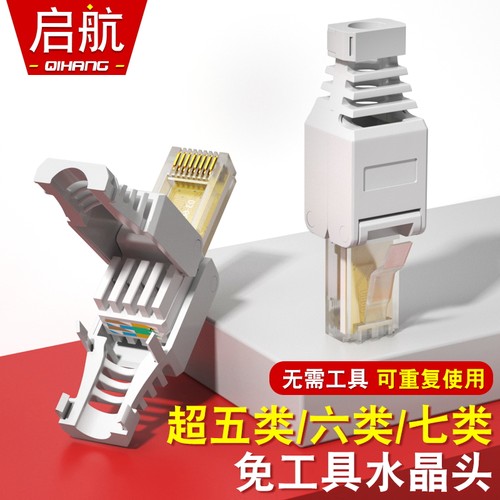 免压水晶头超五5六6七7类千兆免工具压接网路线家用免打水晶头