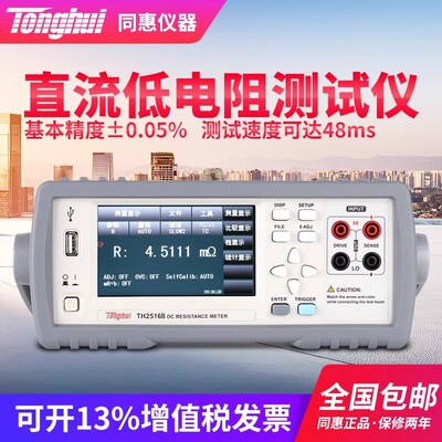 同惠直流低电阻测试仪TH2512+/A高精度欧姆计毫欧表2516B/A电阻表