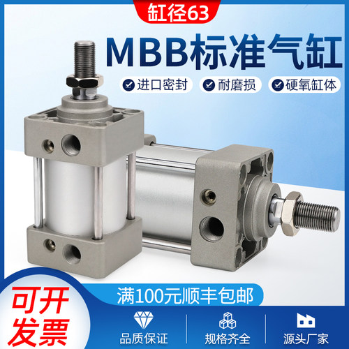 MBB63x50x75x100x125/150/200/300/400/500气动精密标准气缸SMC型