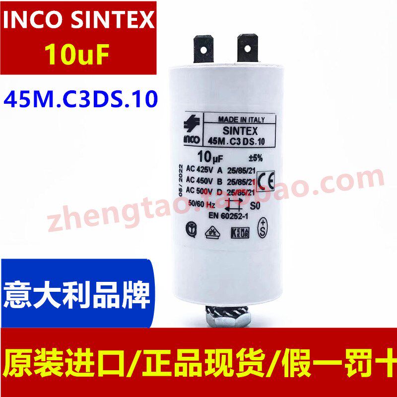 INCO 10uf sintex 45M.C3DS.10 意大利进口电容风机水泵启动电容