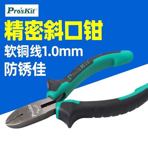宝工PM-737迷你斜口钳 5寸斜嘴钳偏口钳子电子钳元器件剪钳109mm