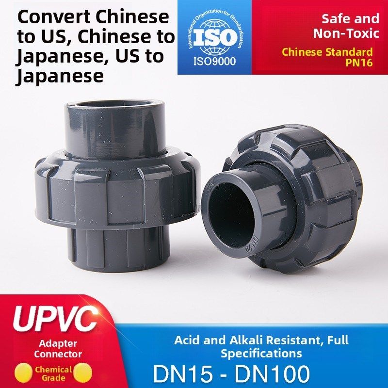 UPVC转换接头国标转日标美标转日标活接SCH80化工水管配件PVC管件图片