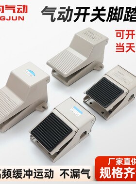 气动开关脚踏阀4F210-08L脚踩FV320/420气缸换气换向控制阀门FV02