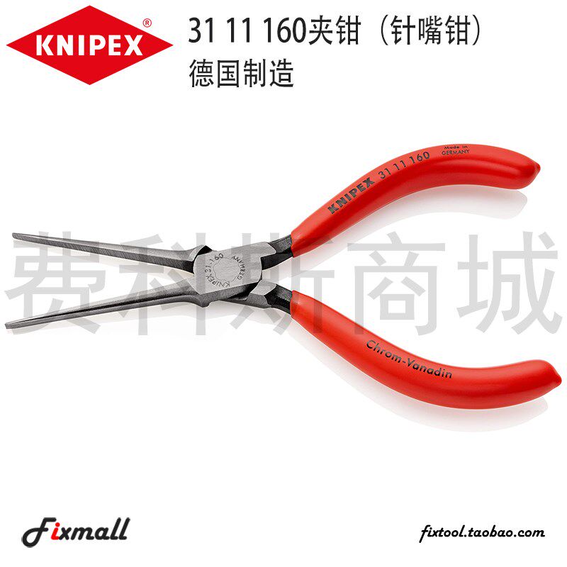 德国凯尼派克KNIPEX夹钳针嘴钳尖嘴钳3111160/31 11 160