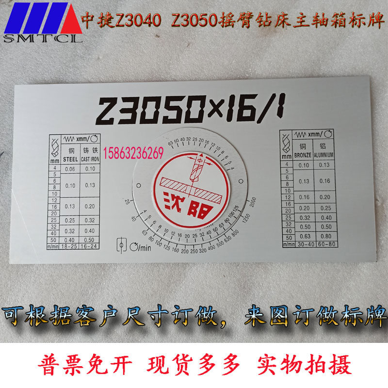 原厂沈阳机床全套配件中捷摇臂钻床Z3040Z3050X16主轴箱标牌一套