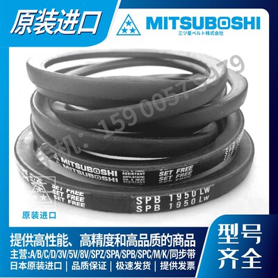 日本三之星MITSUBOSHI窄V带SPB2264LW SPB2280LW/5V900 SPB2300LW
