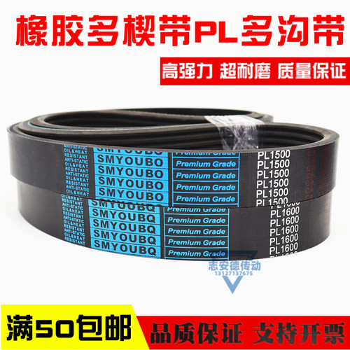 橡胶多楔带PL1180 PL1190 PL1194 PL1200 PL1219多沟皮带传动带