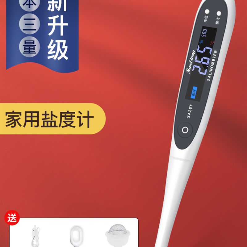 日本三量盐度计食品卤水汤汁咸度测试仪高精度测咸度计测盐器家用